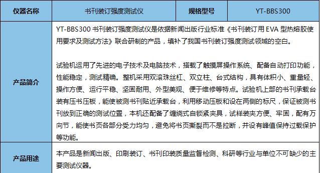 書(shū)刊裝訂強(qiáng)度測(cè)試儀.