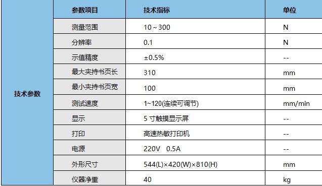 书刊装订强度测试仪.