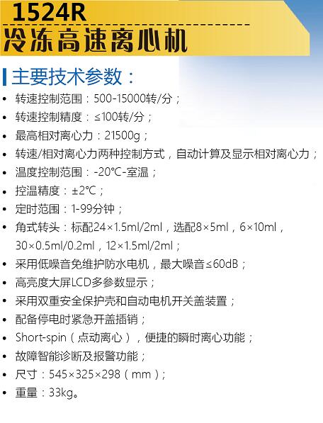 高速冷冻离心机Min1524R