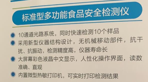 多功能食品安全檢測儀