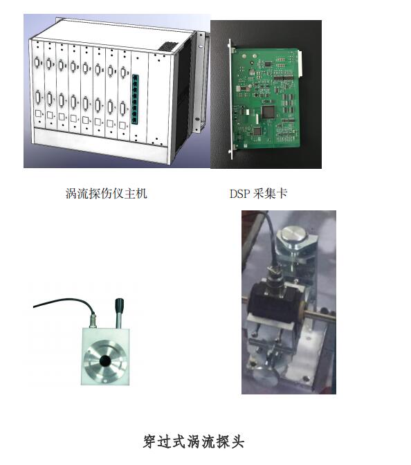 涡流探伤仪技术参数.